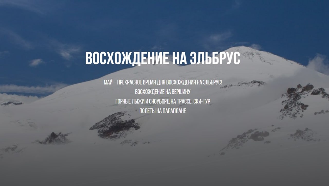 Эльбрус - FlyDay