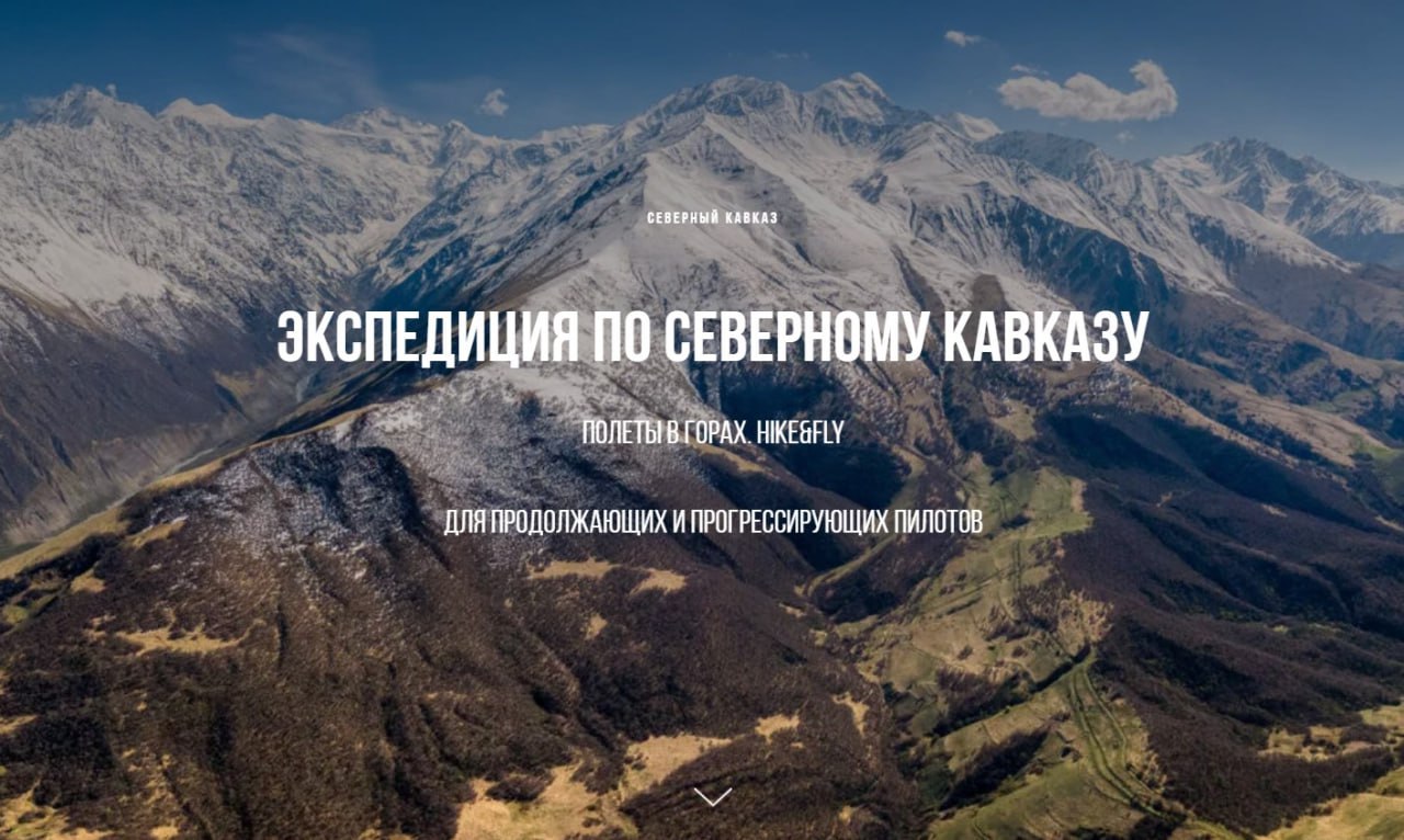 Кавказ - FlyDay