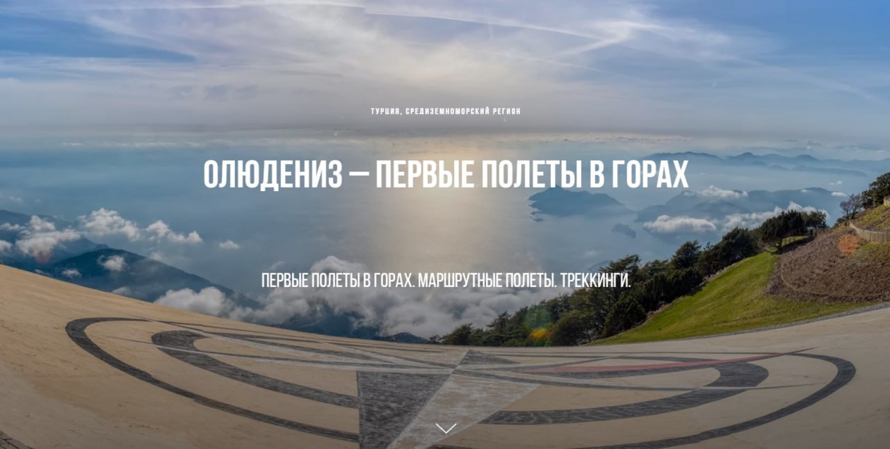 Турция, Олюдениз - FlyDay