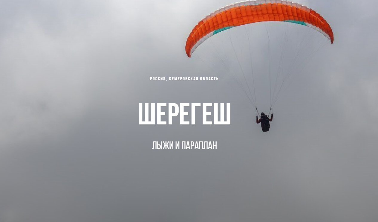Шерегеш - FLYDAY