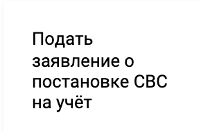 Все шаги для постановки СВС на учет на сайте РОСАВИАЦИИ: подробная инструкция