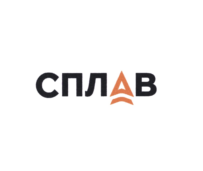 Сплав