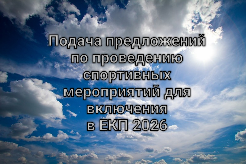 ЕКП 2026