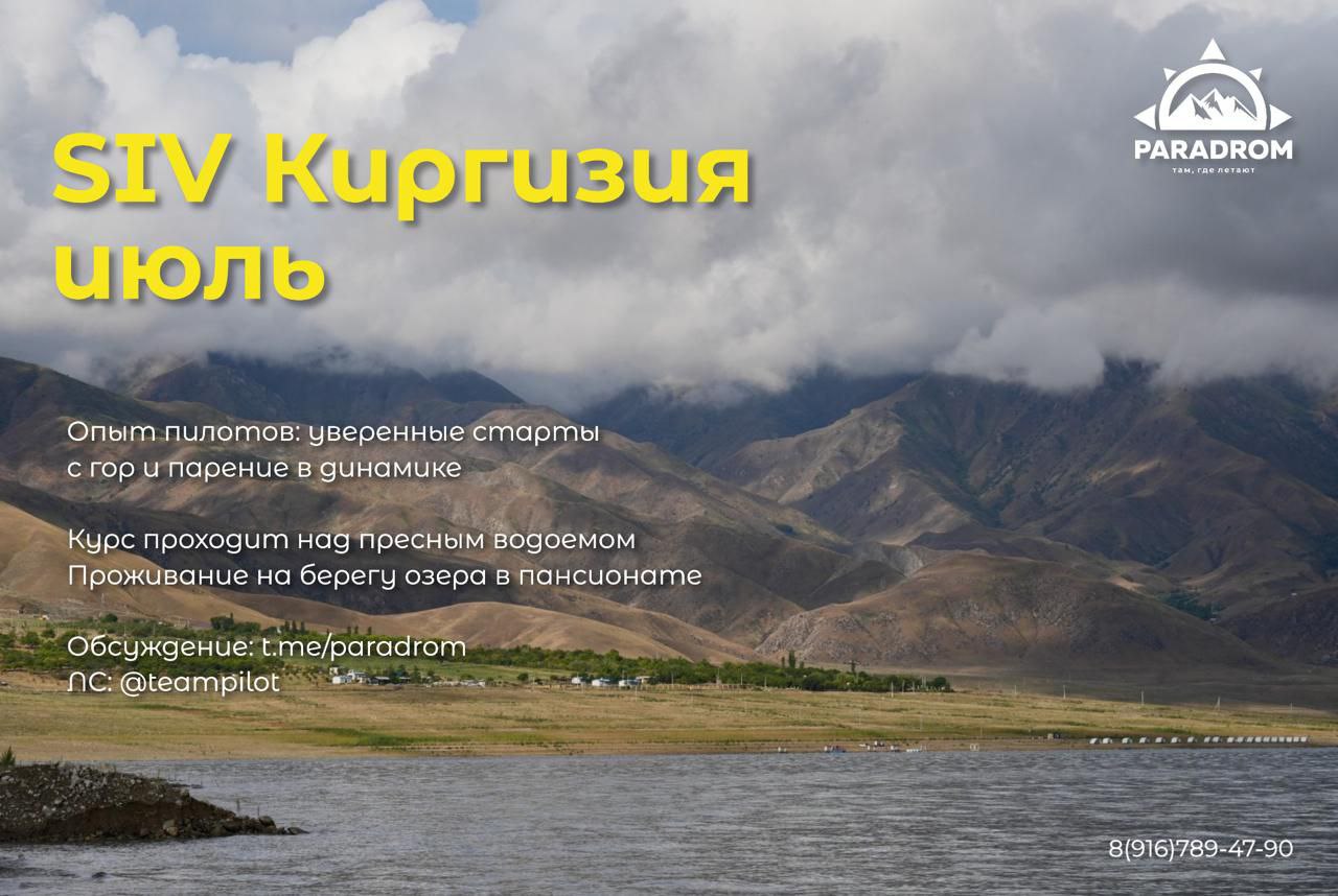 Киргизия, Токтогуль - Виталий Передереев (ParaDrive)
