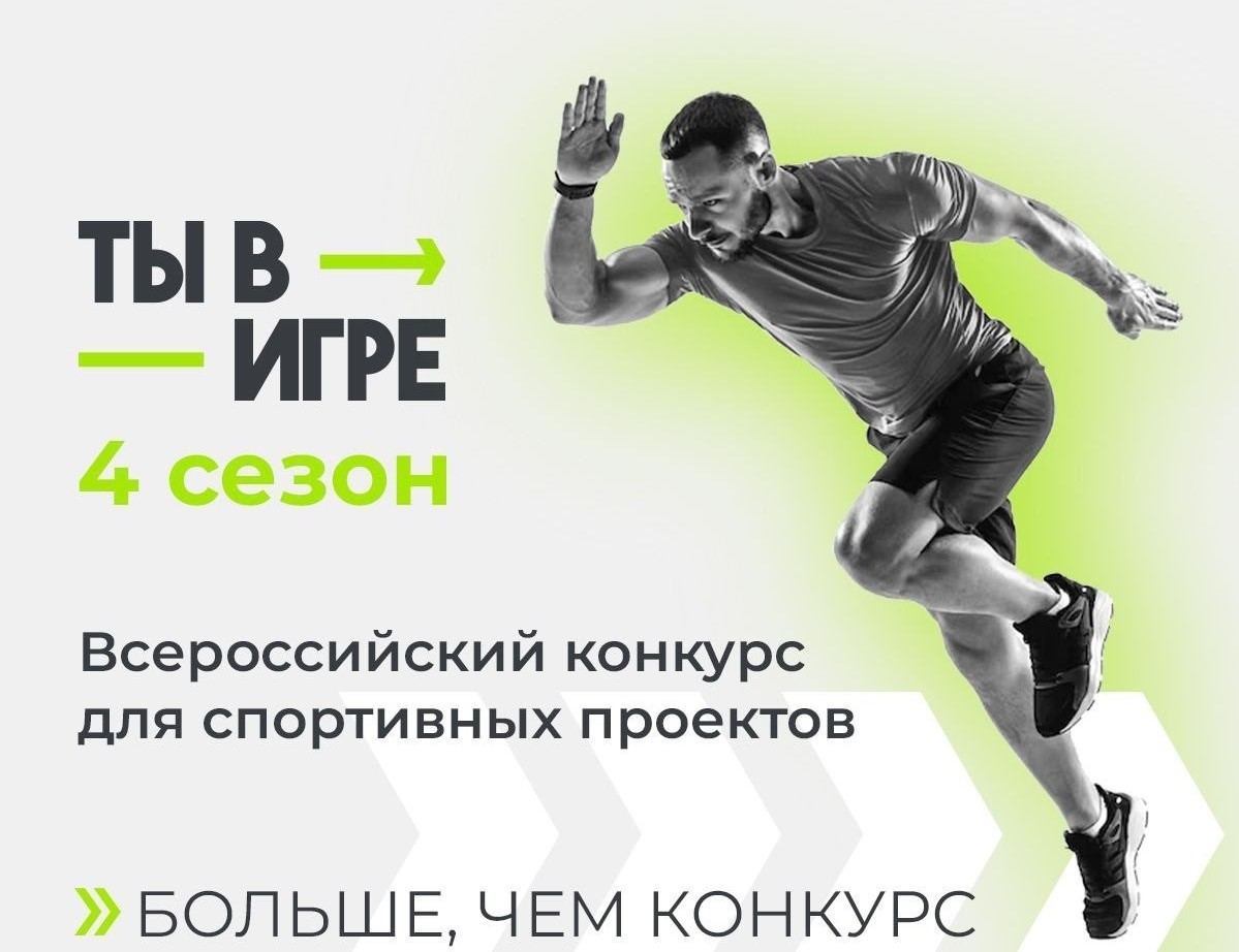 Всероссийский конкурс "Ты в игре&quot